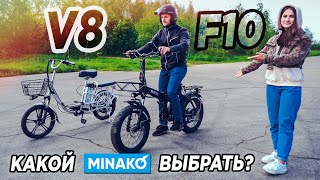 Сравнение Minako F10 и Minako V8 PRO