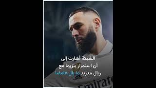 بنزيما يتلقى عرضا سعوديا سخيا