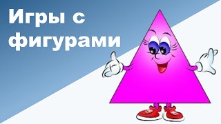 ИГРЫ С ГЕОМЕТРИЧЕСКИМИ ФИГУРАМИ ♥ Ребенок 2 года 9 месяцев