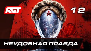 Прохождение Atomic Heart — Часть 12: Босс: «Роса» / Неудобная правда