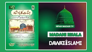 jinnat-ka-badshah - Madani risala - Bolta Risala - is hafte ka risala - dawateislami risala