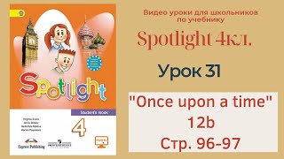 Spotlight 4 кл. (Спотлайт 4кл.)/ Урок 31 "Once Upon a Time!" 12b, стр. 96-97