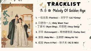 [FULL PLAYLIST] Melody Of Golden Age OST | 长乐曲 OST | Chinese Drama OST 2024