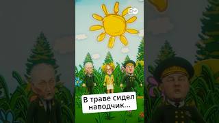 "Песенки о важном" от Кремля @zapovednik