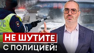 Как ПРАВИЛЬНО общаться с ДПС? / ЭТО ДОЛЖЕН ЗНАТЬ КАЖДЫЙ ВОДИТЕЛЬ!