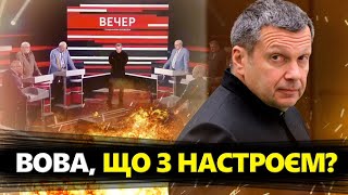 Соловйов вже НЕ ПІДБИРАЄ СЛІВ – його шоу ЗАКРИЮТЬ? Росіяни демонструють ЖЕСТИ СЕПАРАТИЗМУ