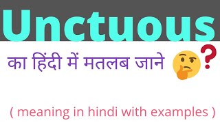 Unctuous meaning in hindi | Unctuous meaning | Unctuous