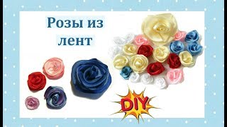 Как сделать РОЗЫ из атласных лент своими руками  DIY