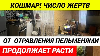 Увеличилось число умерших детей после ужина пельменями и курицей