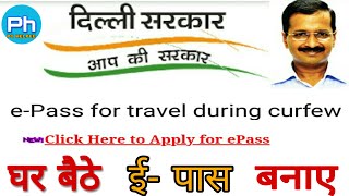 E pass kaise banaen online Delhi || curfew pass banaen||how to apply epass online|| ई पास कैसे बनाए