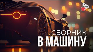 Сборник В МАШИНУ IX