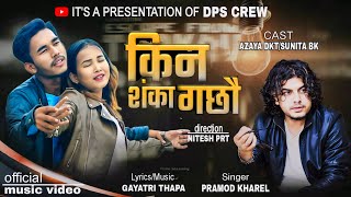 KINA SANKA GARCHHAU MERO MATA CHOKHO MAYA GARCHHU||pramod kharel song||dkt ajaya with sunita bk