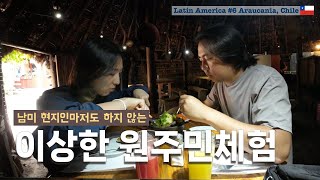 남미 토속 원주민을 찾아내보자 [남미여행6 아라우카니아, 칠레]