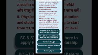 PMS scholarship 2023 Latest update | Bihar Post Matric Scholarship Online 2022-23 New notification