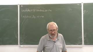 Общая теория относительности, №1 | Геометрия и физика СТО | М.Ю. Лашкевич