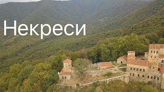 Монастырь Некреси, Грузия (Nekresi Monastery).