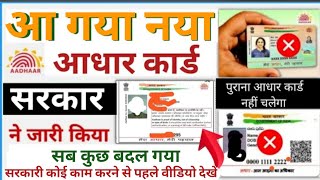 नया वाला आधार कार्ड डाउनलोड कैसे करें new Aadhar card download kaise karen 2024 mein #adharcard