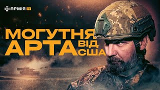 САУ «PALADIN»: «Холодний Яр» нищить ворога смертоносною американською зброєю – працює 93 бригада