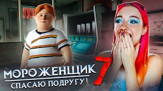 МОРОЖЕНЩИК 7 - СПАСАЕМ ЛИС из РУК МОРОЖЕНЩИКА 🍦 Ice Scream 7 Friends: Lis