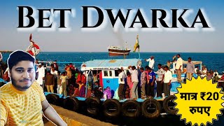 Bet Dwarka | Okha to Bet Dwarka on Boat | Bet Dwarka Journey | Beyt Dwarka