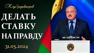 Разговор Лукашенко с белорусскими СМИ | Макрон тренирует нацистов | Запросы Киева. Клуб редакторов