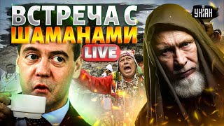 ВЗРЫВ в Москве! Торопец СНЕСЛИ под ноль. Шаманы дали добро | А я сейчас вам покажу LIVE