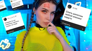 ВЫПОЛНЯЮ Твои АСМР ЗАДАНИЯ 🙄😂 ASMR Challenge