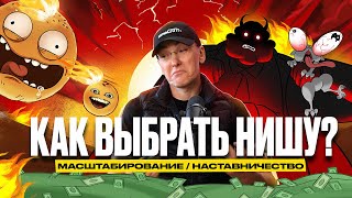 Как маленький бизнес становится БОЛЬШИМ и где искать НАСТАВНИКА?