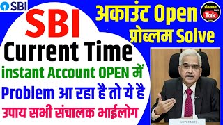 Sbi Csp संचालक ध्यान देंगे जो instant Account OPEN का 💯Problem Solution ये है | sbi csp new update