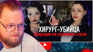 ДОКТОР ФРАНКЕНШТЕЙН | АЛЕНА ВЕРДИ / РЕАКЦИЯ T2X2