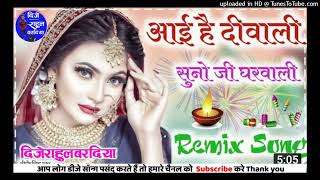 Aayi_Hai_Deewali_Suno_Ji_Gharwali_Hard_Dholki_Dance_Bass_Mixx_Dj_Rahul_Kumar