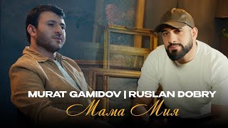 Murat Gamidov, Руслан Добрый - Mamma Mia