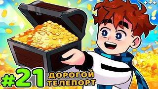 Lp. Голос Времени #21 ТЕЛЕПОРТ ДОМОЙ • Майнкрафт