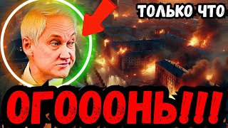 💣💥😡🔥 СРОЧНО! КУРСК В ОГНЕ! 🔥 ПРИКАЗ "ВАГНЕРА"! ⚠️ Министр обороны БЕЛОУСОВ и Герасимов В ШОКЕ! 😱💣