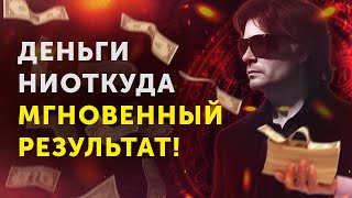 100 САМЫХ МОЩНЫХ Аффирмаций Вадима Зеланда на Богатство и Успех