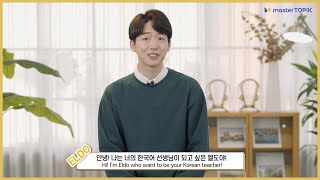 master TOPIK representative teacher｜teacher Eldo Jang｜장휘성 선생님