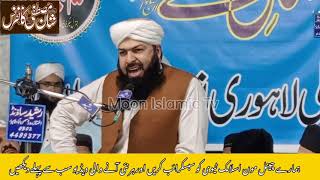 Molana Mufti Abdul wahid Qureshi sb shan e Mustfa conference jamia Masjid Ahmad Ali Lahorei