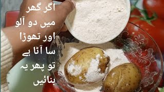 Ager apka Pas 2 Aloo Aur Thora SA Atta hai to Phir Ya bnaye I Ramzan Special Recipe I Aftari Special