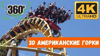 Американские горки для очков виртуальной реальности 3D video360 4k видео 360 градусов vr