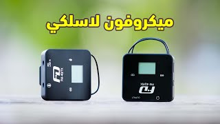 Feidu FM 40 || ميكروفون لاسلكي فالمتناول