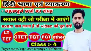 lt tet /आदिकाल के महत्वपूर्ण प्रश्न / ctet hindi  / important questions for lt tet  #hindi #lttet