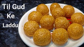 Til Gud Ke Ladoo | Til Gud Ke Laddu Ki Recipe | Laddu Recipe