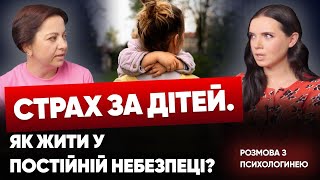 Я БОЮСЯ ЗА ДИТИНУ! Поради психолога батькам, як підтримувати себе під час війни | Подкаст #ВАРТОЖИТИ