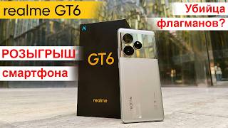 Почему realme GT6 - убийца флагманов? Самый подробный обзор и розыгрыш смартфона realme Note 50!