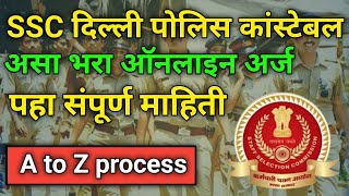 ssc delhi police online from kaise bhare।। how to fill up ssc delhi police online form।।