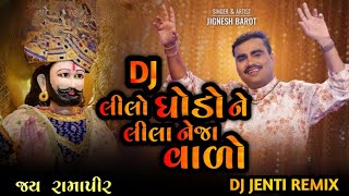 લીલો ઘોડો ને લીલા નેજા વાળો || DJ EDM DROP MIX || DJ JENTI REMIX || DJ GUJARATI EDM MIX || DJ EDM