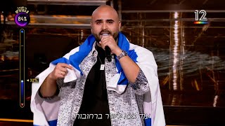 הכוכב הבא לאירוויזיון במהדורה מיוחדת | דור שמעון - עם ישראל חי