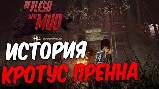 Dead by Daylight — ИСТОРИЯ КРОТУС ПРЕННА! МЕДСЕСТРА ЛЕЧИТ ПУПСИКОВ!