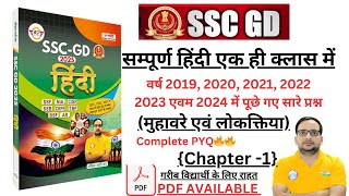 SSC GD Hindi Marathon | SSC GD Hindi गागर में सागर | Hindi For SSC GD By Bablu sir | SSC GD 2025