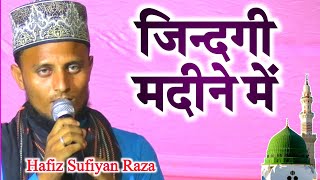 Hafiz Sufiyan Raza | Kash Ye Guzar Jaye Jindagi Madine Mein | #naat2024 Mo Ali Faizi